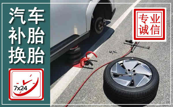 延川汽车换轮胎,附近上门换轮胎电话