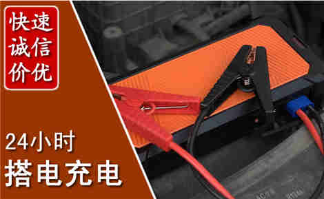 延川汽车搭电场景与案例