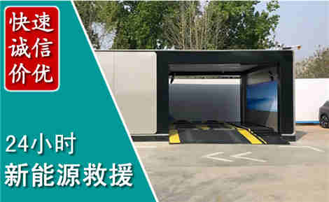 延川新能源汽车救援场景与案例